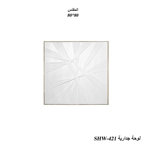 لوحة جدارية فنية البيضاء بإطار ذهبي او أسود مقاسات...