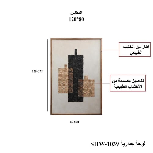لوحة جدارية هندسية فاخرة بإطار خشب طبيعي
