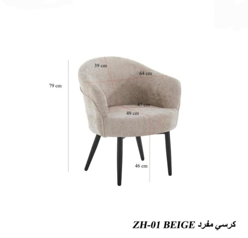 كرسي مفرد مودرن بتصميم مريح وقاعدة سوداء