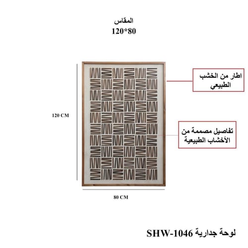 لوحة جدارية ديكور جداري خشبي هندسي