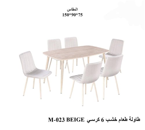 طاولة طعام خشبية بيج مع كراسي مريحة | أثاث غرف الط...