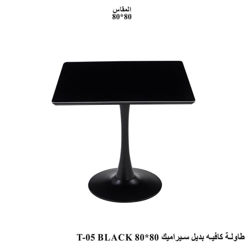 طاولة كافية مربعة بقاعدة مركزية — تصميم عصري بثلاث...