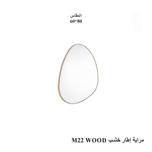 مرآة حائط بتصميم عضوي بإطار خشبي أو رمادي