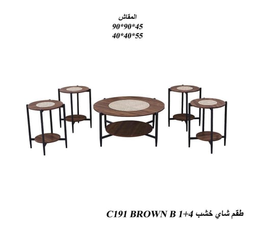 طقم طاولات شاي خشب 1+4 متعدد الألوان