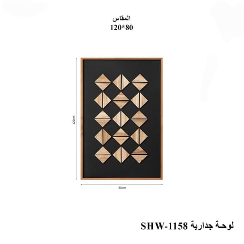 لوحة جدارية خشبية هندسية فاخرة بتصميم ثلاثي الأبعا...