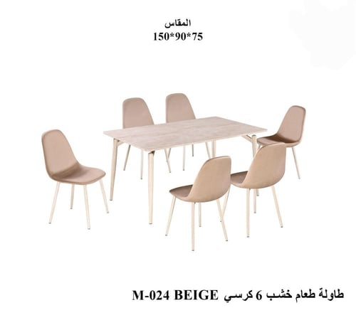 طاولة طعام خشبية بيج مع كراسي أنيقة – فاخر للمنازل...
