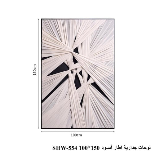 لوحة جدارية بيضاء واسود بتصميم أقمشة ثلاثي الأبعاد...