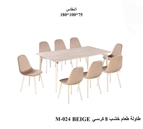 طاولة طعام خشبية بيج مع كراسي أنيقة – فاخر للمنازل...