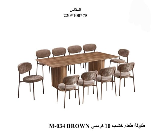 طاولة طعام خشبية عصرية مع كراسي مبطنة بتصميم فاخر...
