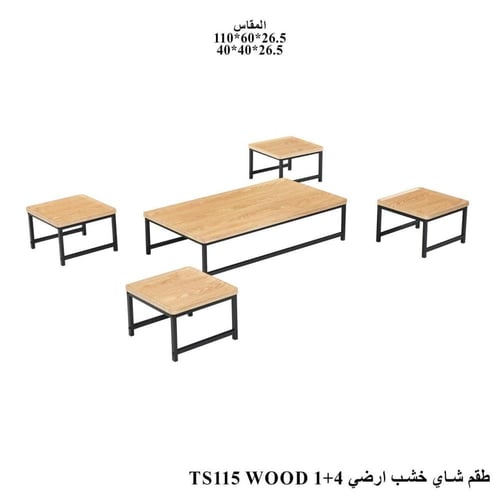 طقم طاولات شاي خشبي - تصميم عصري 1+4