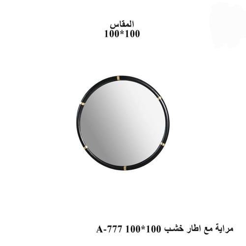 مرآة دائرية بإطار خشبي أسود ولمسات ذهبية فاخرة