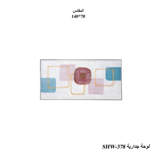 لوحة جدارية بتصميم بانورامي كبير (140×70 سم)