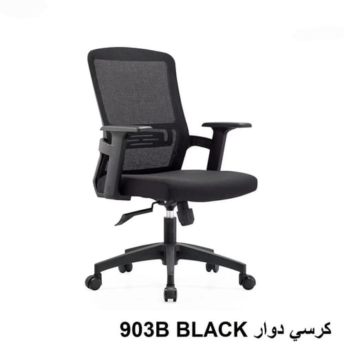 كرسي مكتب دوّار مريح بتصميم شبكي عصري لدعم الظهر ب...