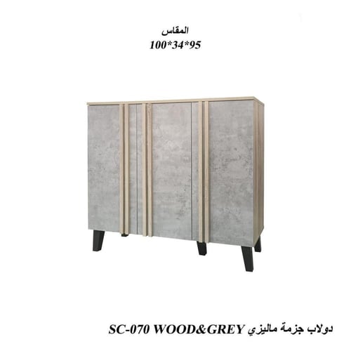 دولاب جزامة ماليزي بتصميم خشبي عصري وألوان رمادية...