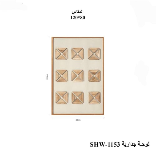 لوحة فنية ثلاثية الأبعاد تضيف عمقًا وأناقة للجدران...