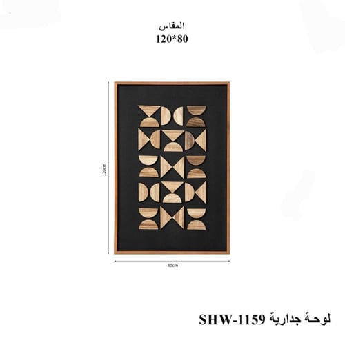 لوحة جدارية خشبية هندسية فاخرة بتصميم ثلاثي الأبعا...