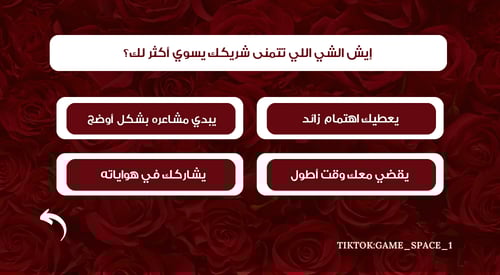 لعبــة تفـــاهم قلبيــن