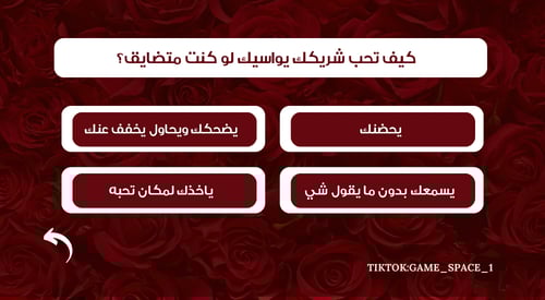 لعبــة تفـــاهم قلبيــن