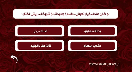 لعبــة تفـــاهم قلبيــن