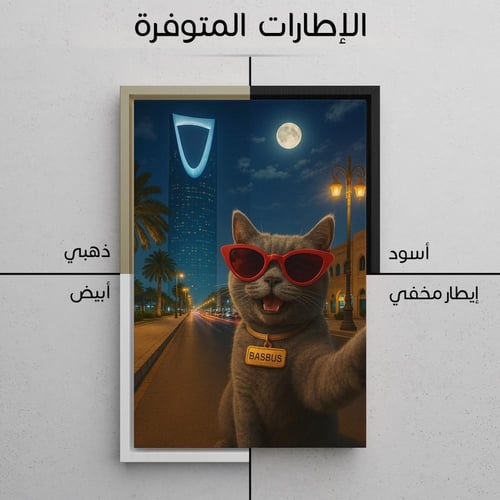لوحة سلفي الرياض