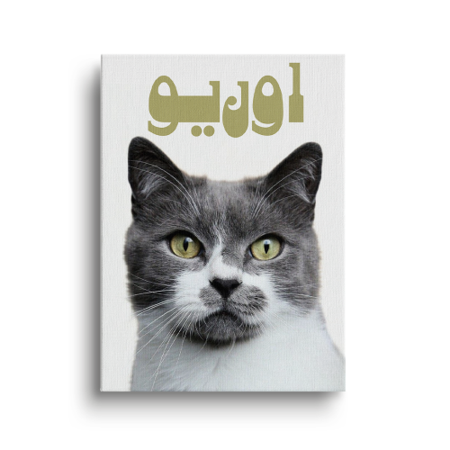 لوحة جواز اليفك