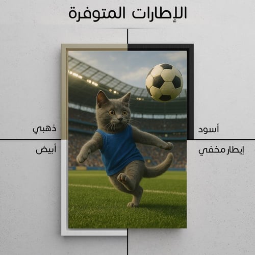لوحة هدّاف