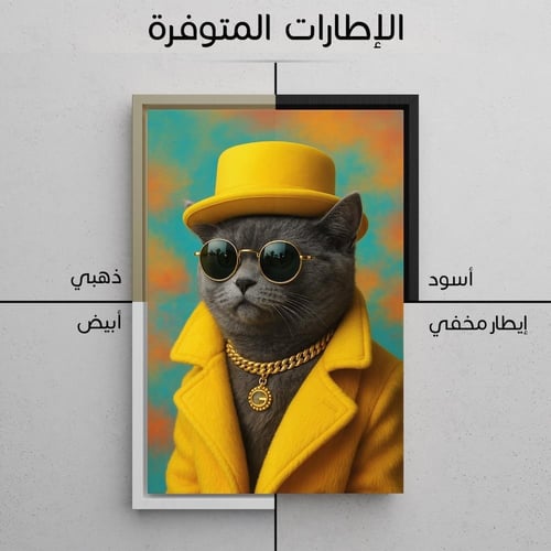 لوحة مافية الموز