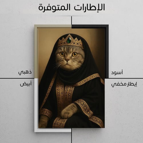 لوحة السلطانة