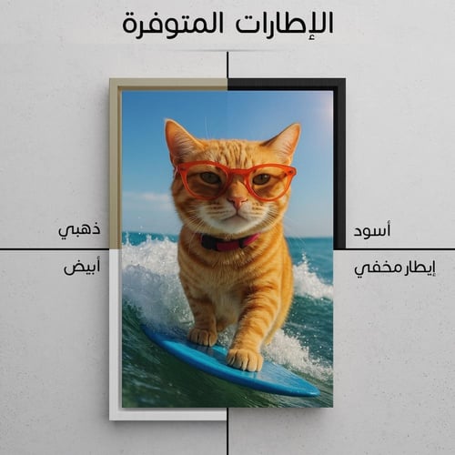 لوحة على الموجة