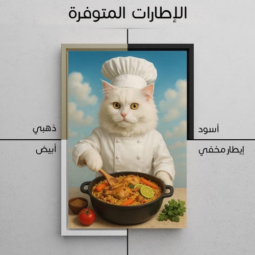 لوحة الشيف بسبوس