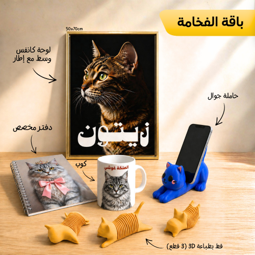 باقاة الفخامة