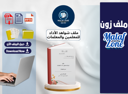 ملف شواهد الأداء الوظيفي للمعلمات تصميم 2