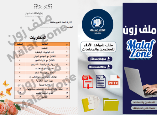 ملف شواهد الأداء الوظيفي للمعلمات تصميم 2