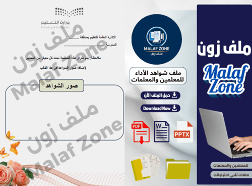 ملف شواهد الأداء الوظيفي للمعلمات تصميم 2
