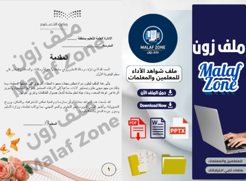 ملف شواهد الأداء الوظيفي للمعلمات تصميم 2