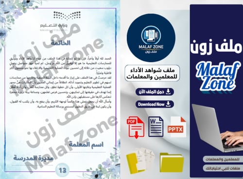 ملف شواهد الأداء الوظيفي للمعلمات تصميم 3