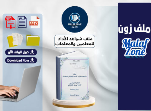 ملف شواهد الأداء الوظيفي للمعلمات تصميم 3