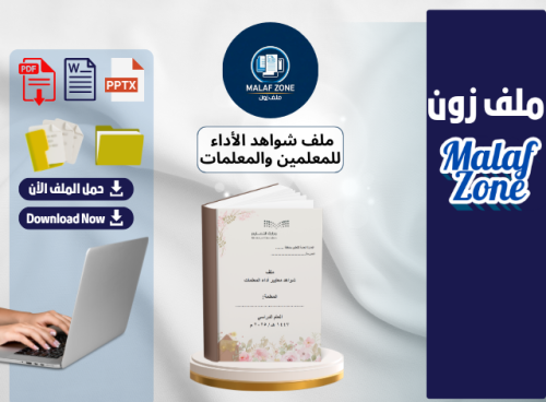 ملف شواهد الأداء الوظيفي للمعلمات تصميم 1