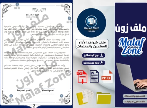 ملف شواهد الأداء الوظيفي والتطوير المهني للمعلمين...