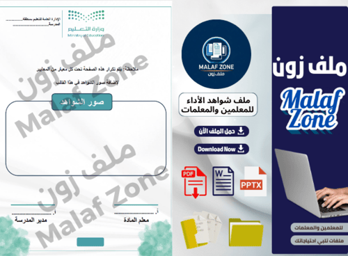 ملف شواهد الأداء الوظيفي للمعلمين تصميم 2