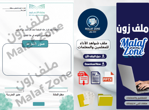 ملف شواهد الأداء الوظيفي للمعلمين تصميم 2