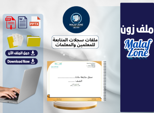 سجل متابعة للمعلمات تصميم 3