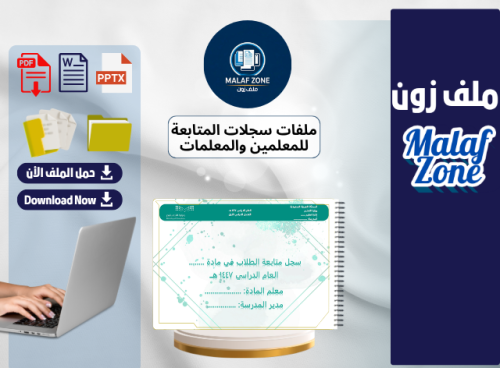 سجل متابعة للمعلمين تصميم 1