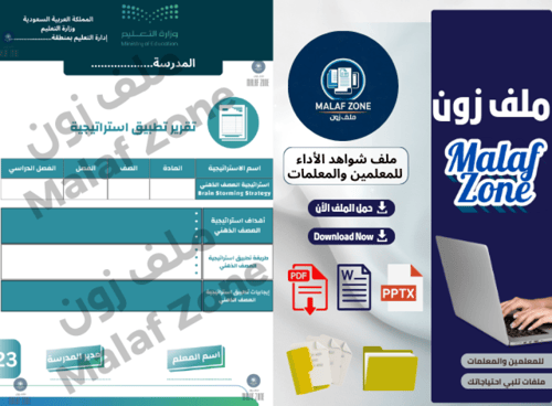 ملف شواهد الأداء الوظيفي والتطوير المهني للمعلمين...