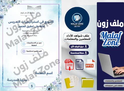 ملف شواهد الأداء الوظيفي للمعلمات تصميم 3