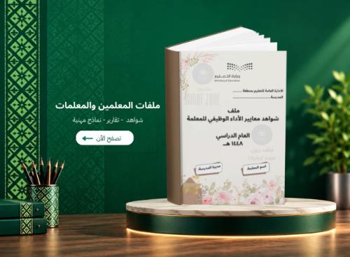 ملف شواهد الأداء الوظيفي للمعلمات تصميم 1