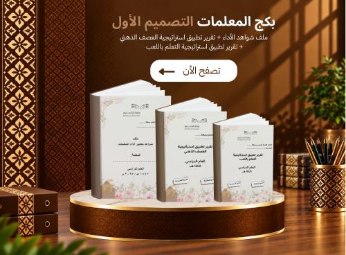 باقة شواهد الأداء الوظيفي للمعلمات | تصميم ١