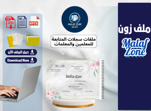 سجل متابعة للمعلمات تصميم 4