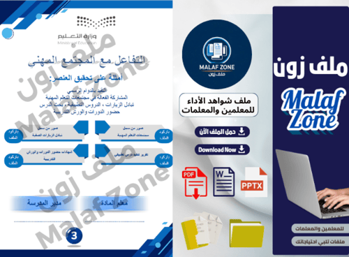 ملف شواهد الأداء الوظيفي للمعلمين تصميم 3