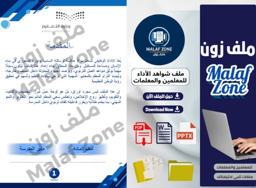 ملف شواهد الأداء الوظيفي للمعلمين تصميم 3